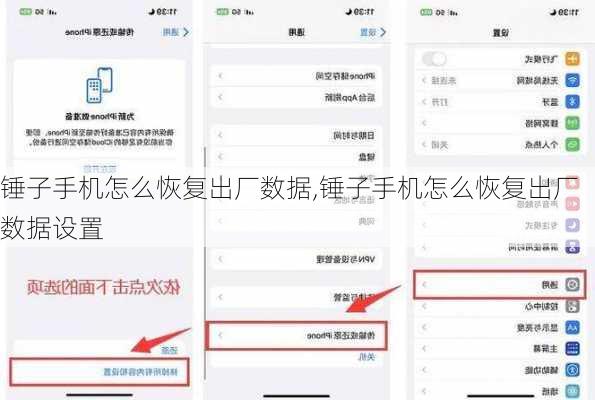 锤子手机怎么恢复出厂数据,锤子手机怎么恢复出厂数据设置