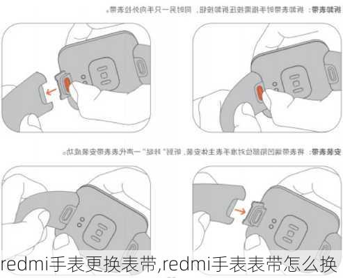 redmi手表更换表带,redmi手表表带怎么换