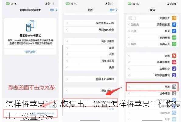 怎样将苹果手机恢复出厂设置,怎样将苹果手机恢复出厂设置方法