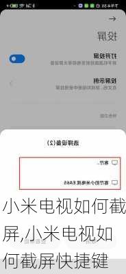 小米电视如何截屏,小米电视如何截屏快捷键