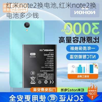 红米note2换电池,红米note2换电池多少钱