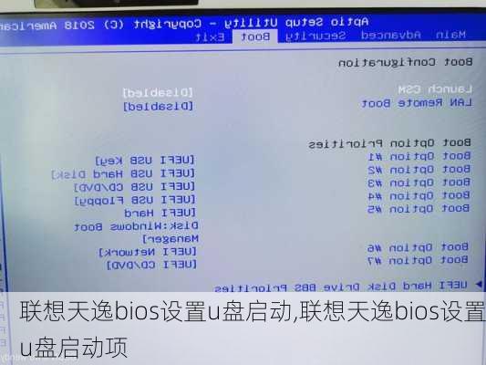 联想天逸bios设置u盘启动,联想天逸bios设置u盘启动项