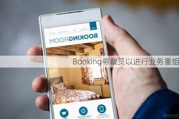 Booking将裁员以进行业务重组