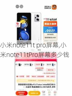 小米note11t pro屏幕,小米note11tPro屏幕多少钱