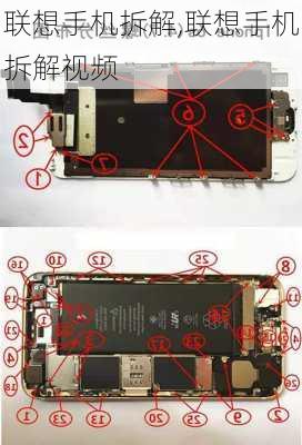 联想手机拆解,联想手机拆解视频