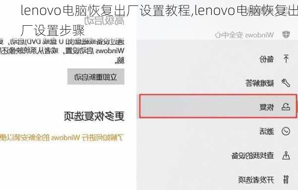 lenovo电脑恢复出厂设置教程,lenovo电脑恢复出厂设置步骤