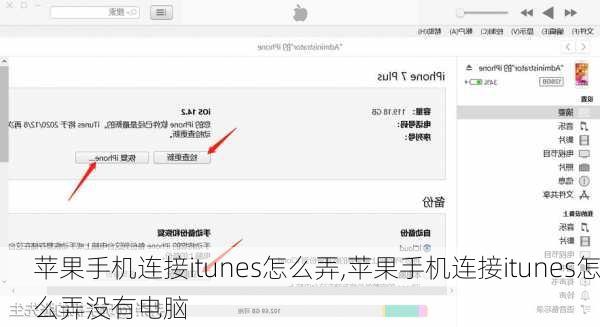 苹果手机连接itunes怎么弄,苹果手机连接itunes怎么弄没有电脑