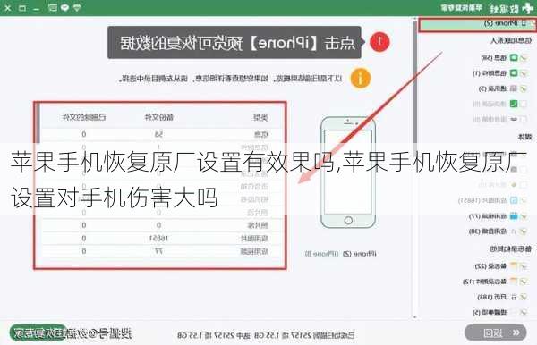 苹果手机恢复原厂设置有效果吗,苹果手机恢复原厂设置对手机伤害大吗