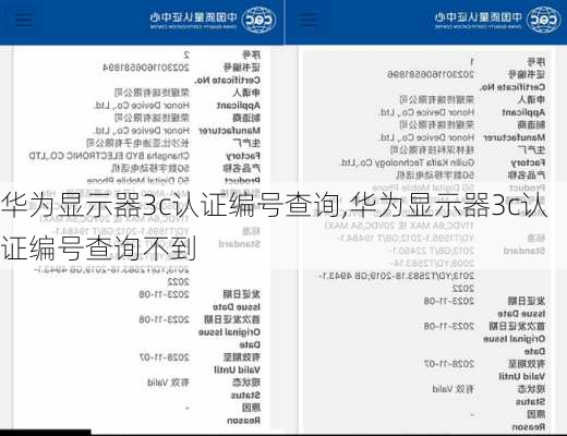 华为显示器3c认证编号查询,华为显示器3c认证编号查询不到