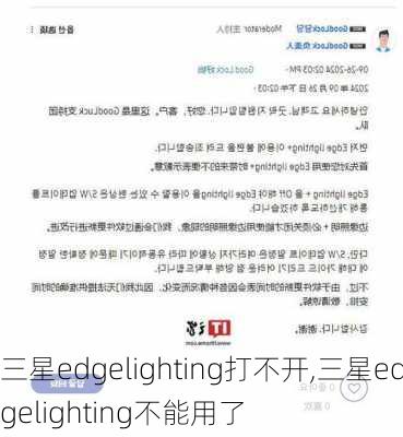 三星edgelighting打不开,三星edgelighting不能用了