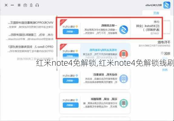 红米note4免解锁,红米note4免解锁线刷