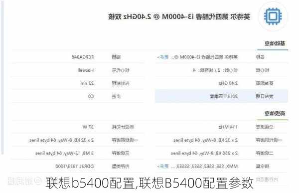 联想b5400配置,联想B5400配置参数