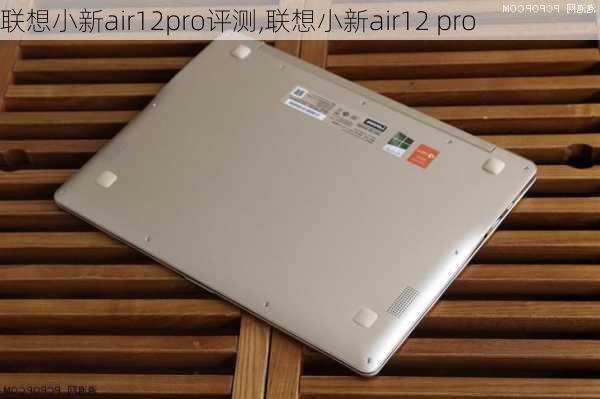 联想小新air12pro评测,联想小新air12 pro