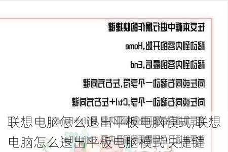 联想电脑怎么退出平板电脑模式,联想电脑怎么退出平板电脑模式快捷键