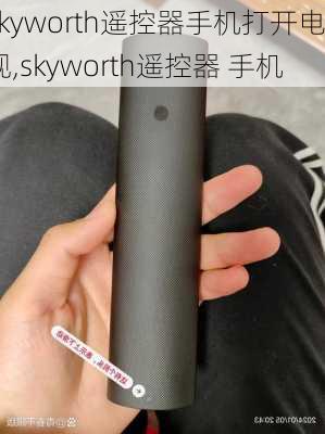 skyworth遥控器手机打开电视,skyworth遥控器 手机