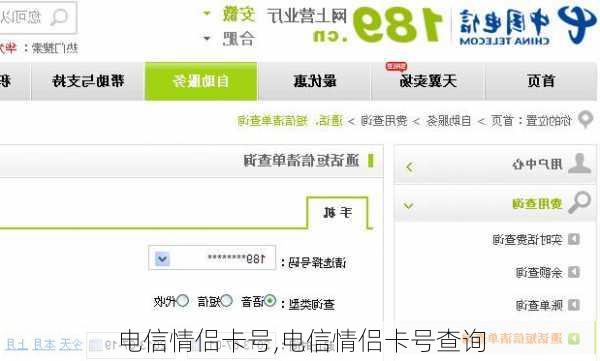电信情侣卡号,电信情侣卡号查询