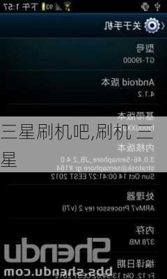 三星刷机吧,刷机 三星