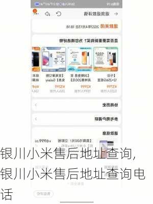 银川小米售后地址查询,银川小米售后地址查询电话