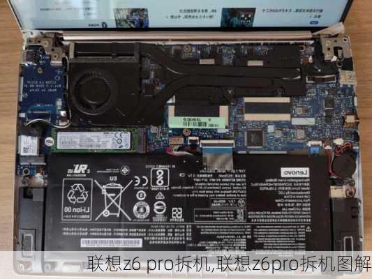 联想z6 pro拆机,联想z6pro拆机图解