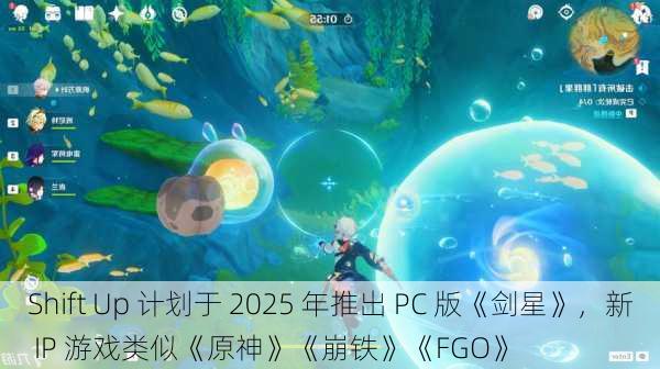 Shift Up 计划于 2025 年推出 PC 版《剑星》，新 IP 游戏类似《原神》《崩铁》《FGO》