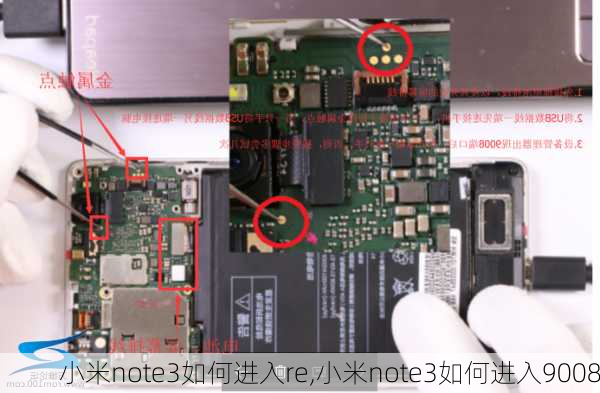 小米note3如何进入re,小米note3如何进入9008