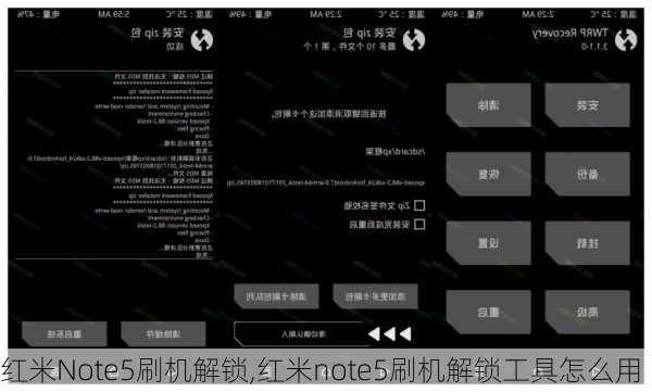 红米Note5刷机解锁,红米note5刷机解锁工具怎么用