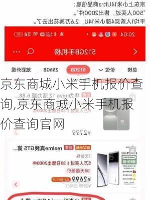 京东商城小米手机报价查询,京东商城小米手机报价查询官网
