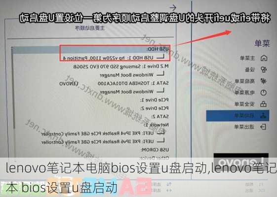 lenovo笔记本电脑bios设置u盘启动,lenovo笔记本 bios设置u盘启动