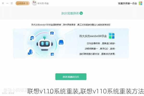 联想v110系统重装,联想v110系统重装方法