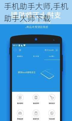 手机助手大师,手机助手大师下载