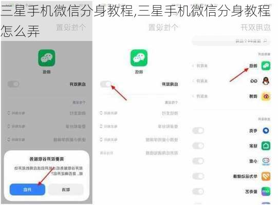 三星手机微信分身教程,三星手机微信分身教程怎么弄