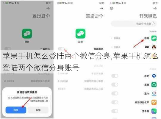 苹果手机怎么登陆两个微信分身,苹果手机怎么登陆两个微信分身账号