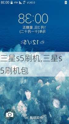 三星s5刷机,三星s5刷机包