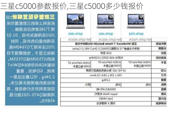 三星c5000参数报价,三星c5000多少钱报价