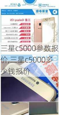 三星c5000参数报价,三星c5000多少钱报价