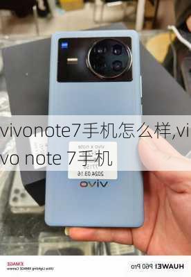 vivonote7手机怎么样,vivo note 7手机