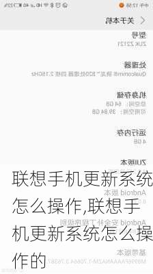 联想手机更新系统怎么操作,联想手机更新系统怎么操作的