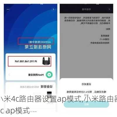 小米4c路由器设置ap模式,小米路由器4c ap模式