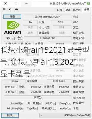 联想小新air152021显卡型号,联想小新air15 2021显卡型号