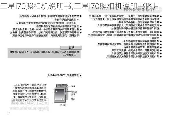 三星i70照相机说明书,三星i70照相机说明书图片