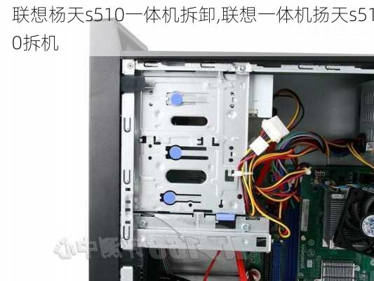 联想杨天s510一体机拆卸,联想一体机扬天s510拆机