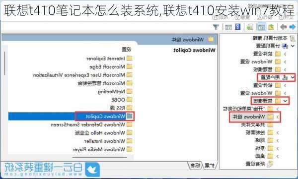 联想t410笔记本怎么装系统,联想t410安装win7教程