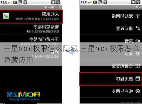 三星root权限怎么隐藏,三星root权限怎么隐藏应用