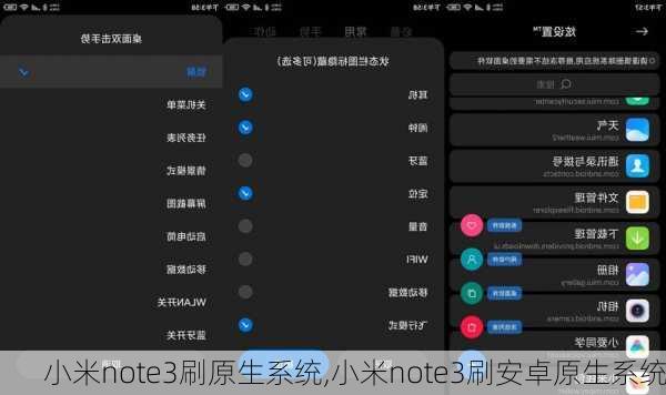 小米note3刷原生系统,小米note3刷安卓原生系统