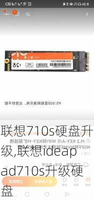 联想710s硬盘升级,联想ideapad710s升级硬盘