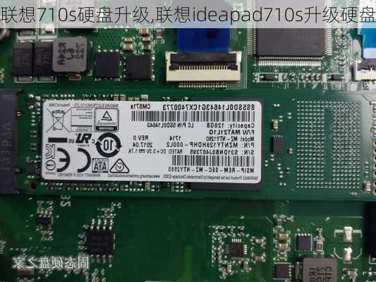 联想710s硬盘升级,联想ideapad710s升级硬盘