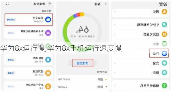 华为8x运行慢,华为8x手机运行速度慢