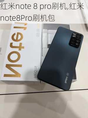 红米note 8 pro刷机,红米note8Pro刷机包