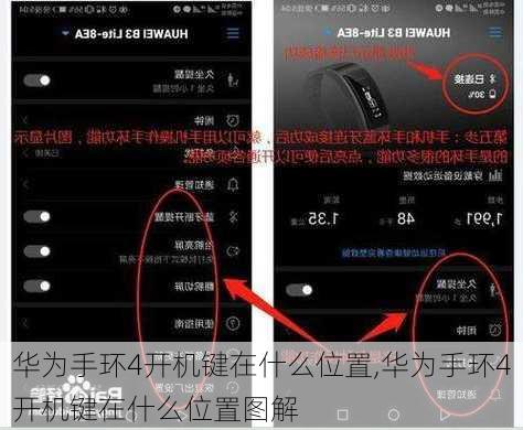 华为手环4开机键在什么位置,华为手环4开机键在什么位置图解