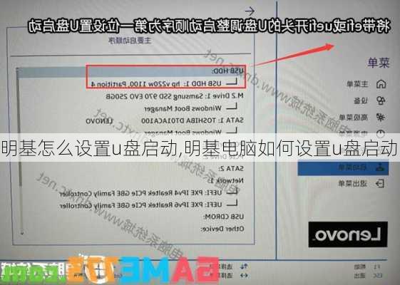 明基怎么设置u盘启动,明基电脑如何设置u盘启动